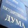 Госдума России ратифицировала протокол об увеличении площади передаваемых в собс