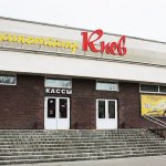 Кинотеатр «Киев» 5 сентября закрывается на ремонт