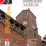 новый номер журнала "Архитектура и строительство"