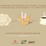 Конкурсы от DESIGN WEEK MINSK продолжаются